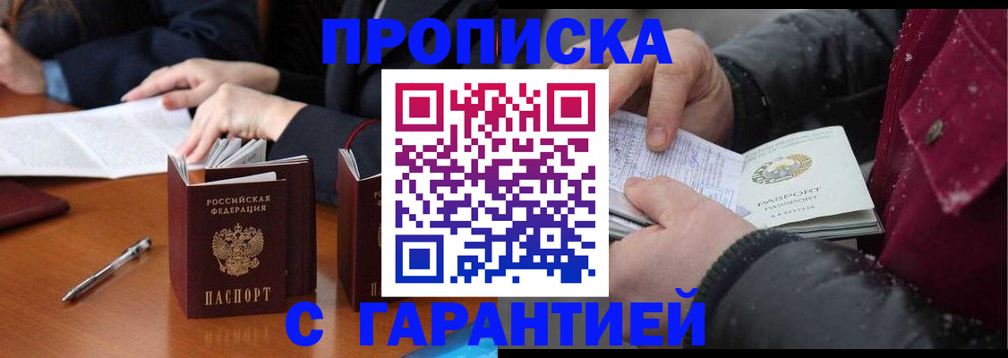 временная регистрация собственник в Саяногорске