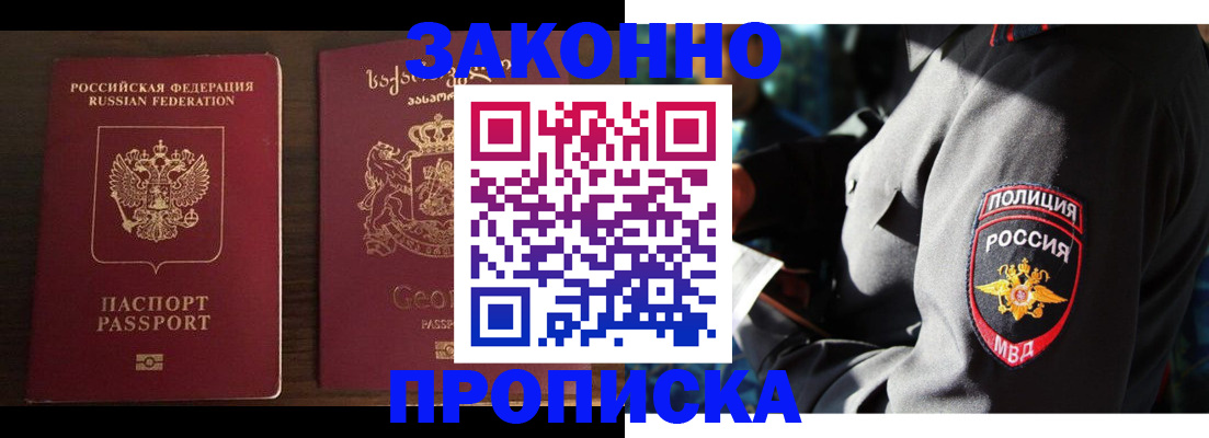 временная регистрация гарантия в Саяногорске